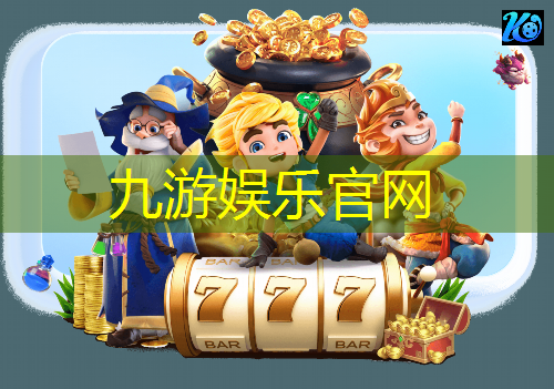 九游娱乐官网,足球比赛竞猜规则介绍文字