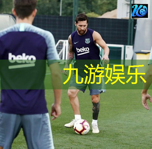九游娱乐,怎么绕杆运球足球技巧