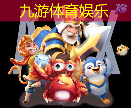九游娱乐,足球比赛的介绍和感受