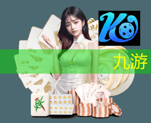 九游娱乐,竞彩足球技巧数学公式