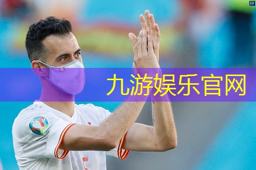 九游娱乐,足球比赛前介绍词怎么写