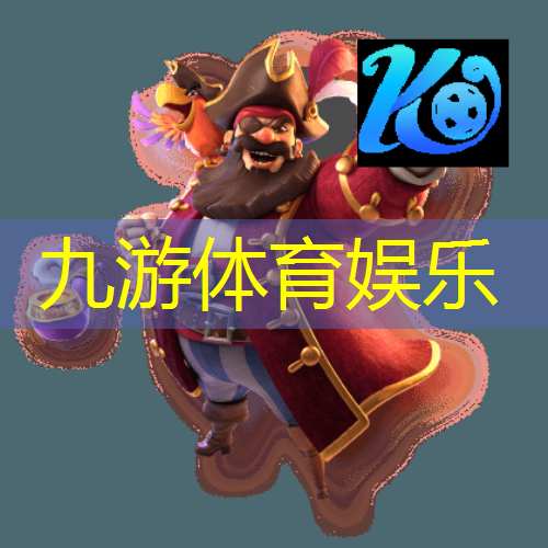 九游娱乐官网,自行车足球是什么规则