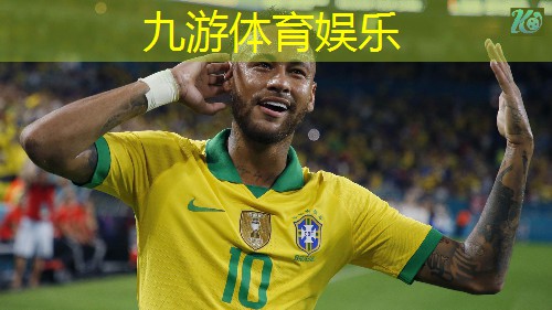 九游娱乐官网,怎么介绍足球比赛