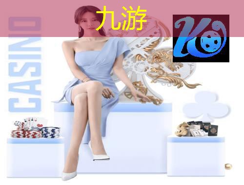 九游体育娱乐,足球杯竞彩规则大全最新