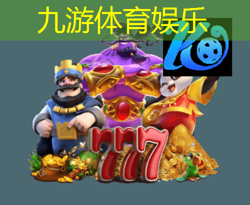 九游娱乐官网,足球两连颠球规则