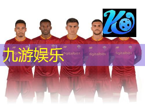 九游娱乐官网,足球比赛位置介绍8个队员